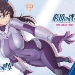 窮境の惑星(俺たちミスノン一家) [d_335309]