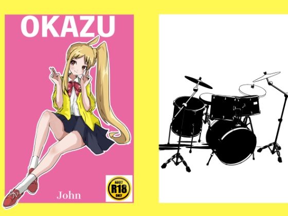 OKAZU(ハードスクイーズ) [d_335323]