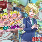 オトコノコト××No.5 金髪清純な転校生編♂(ハグルマロクロ) [d_335329]