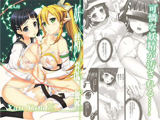 妖精乱舞(Yan-Yam) [d_335509]