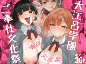 ご奉仕文化祭！(超ドカ盛り★唐揚げ部) [d_335514]