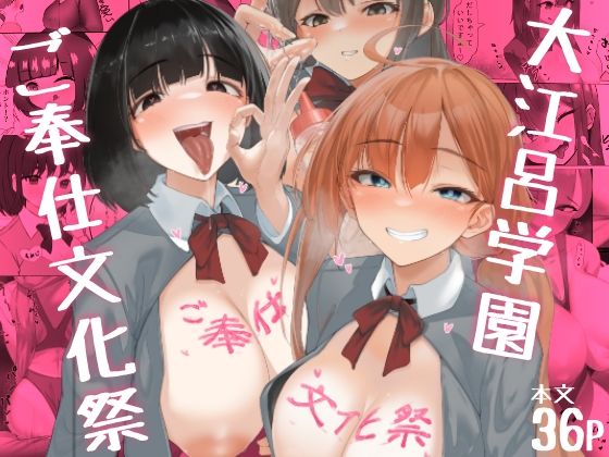 ご奉仕文化祭！(超ドカ盛り★唐揚げ部) [d_335514]