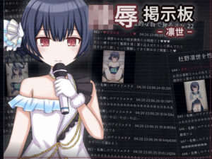 陵●掲示板 -凛世-(輪々処) [d_335669]