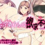 人妻汐織さんは欲求不満 -おかわり-(Cherry COKE) [d_335729]