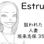 Estrus 狙われた人妻 志保 episode1(桃色妄想劇場) [d_335737]