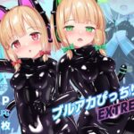 ブルアカぴっちり部(チーズ酵母) [d_335764]