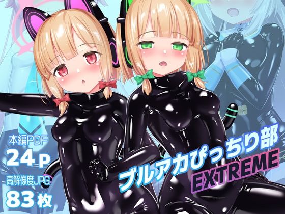 ブルアカぴっちり部(チーズ酵母) [d_335764]