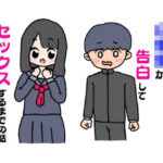 学生が告白してセックスするまでの話(ニホンツノ) [d_335792]