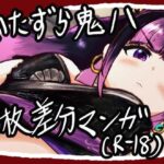 いたずら鬼八(cheatfactory) [d_335804]