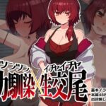 ツンツン幼馴染イチャイチャ交尾(ひもかわ) [d_335810]