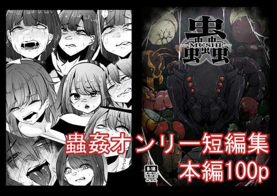 蟲蟲蟲(てるてるがーる) [d_336515]