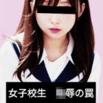 女子校生 凌●の罠(ハセナオ倶楽部) [d_336592]