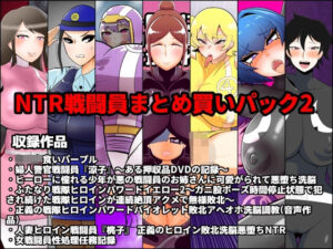 NTR戦闘員まとめ買いパック2(くれーぷくれーぷ) [d_336970]