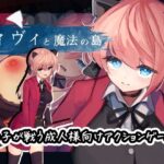 ヴィヴィと魔法の島(えっくす・らびっと) [d_336986]