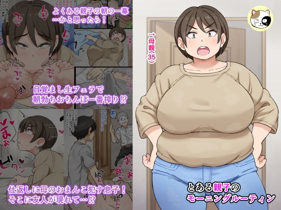 とある親子のモーニングルーティン(みけるぎい) [d_337045]