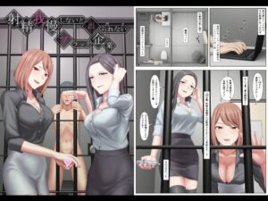 射精我慢しないと出られないブラック企業(傾向音) [d_337065]