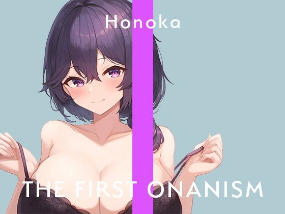 【実演オナニー】THE FIRST ONANISM【ほのか】 おっとり爆乳お姉さんのまったり淫乱オナニー？(ぴゅあとろぼいす) [d_337110]
