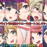 デカ尻オナサポコレクション レヴュースタァライト編 2(上倉庫) [d_337192]