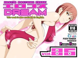 エロコスDREAM 25(PURPLE HAZE) [d_337364]