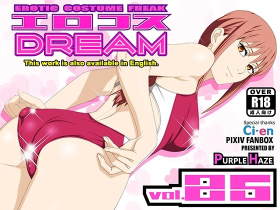 エロコスDREAM 25(PURPLE HAZE) [d_337364]