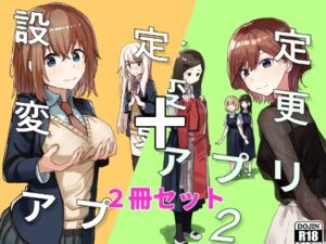 設定変更アプリ 1＋2セット(角煮煮) [d_337370]