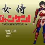 女侍ジャンケン！(マシーナリー) [d_337407]