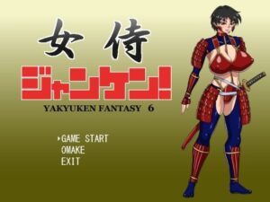 女侍ジャンケン！(マシーナリー) [d_337407]