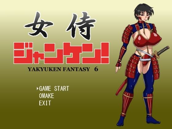 女侍ジャンケン！(マシーナリー) [d_337407]