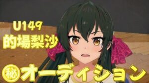 的場梨沙？オーディション(おにぎり本舗) [d_337457]