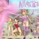 ハイグレ少女に支配される世界 アンダーリーラ編 1 サイウイ王国攻略作戦(素飴屋) [d_337461]