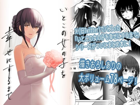 いとこの女の子を幸せにするまで(もなかあん) [d_337466]