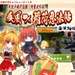 疾風★稲荷忍法帖 豪華絢爛版(RETROGIC) [d_337467]