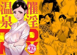 催淫温泉(でーわぃてーむ) [d_337618]