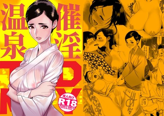 催淫温泉(でーわぃてーむ) [d_337618]