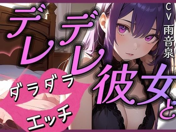 【OPM SHORT】デレデレ彼女とダラダラエッチ(OVER PRODUCTION MATCHING) [d_337643]