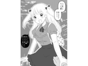 メンヘラホス狂P活地雷系女子とセッ〇ス(hana＊batake) [d_337679]