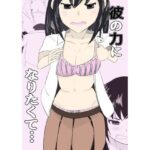 彼の力になりたくて（上）(みたけ) [d_337748]