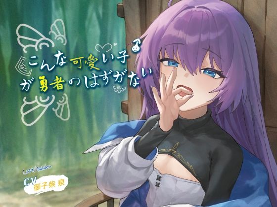 Lott/Gaiden 〜こんな可愛い子♂が勇者のはずがない〜(快楽蜜柑) [d_337926]