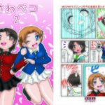 さわペコ2(滑々饅頭堂) [d_338015]