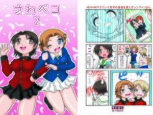 さわペコ2(滑々饅頭堂) [d_338015]