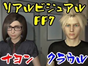 【ROMV014】FFナヨンとFFクラウルのセックス男性視点(ローズ志向) [d_338188]