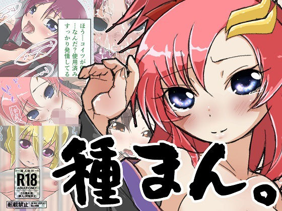 種まん。(pick) [d_338318]