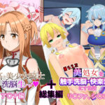 「総集編」美少女騎士達を洗脳生ハメ・触手攻めして快楽堕ちさせる話(滝沢レキ) [d_338362]