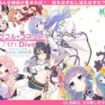 カラフルコネクト7th:Dive(MIDDLY) [d_338455]