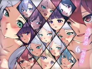 Aの性譚「異世界・6」(Dressing＋Party) [d_338458]