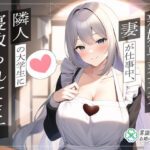 新婚専業主夫。妻が仕事中、隣人の大学生に寝取られてます(常識改変お助けサービス) [d_338514]