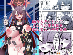 ワカモミルク(アイエフ亭) [d_338565]