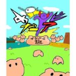 めだアビ〜プシーニの謎〜(オモムロス) [d_338647]