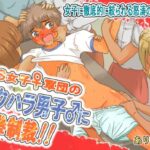 ドS女子軍団のセクハラ男子に性拳制裁！！(ありゆーじ) [d_338676]