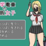 通学電車の制服女子(Ababaman) [d_338705]